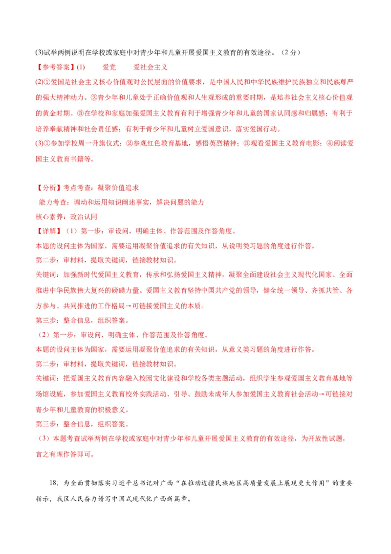 道德与法治（广西卷）（全解全析）_9道法中考复习_2024年中考复习资料_中考模拟卷_一模_道德与法治（广西卷）-2024年中考第一次模拟考试