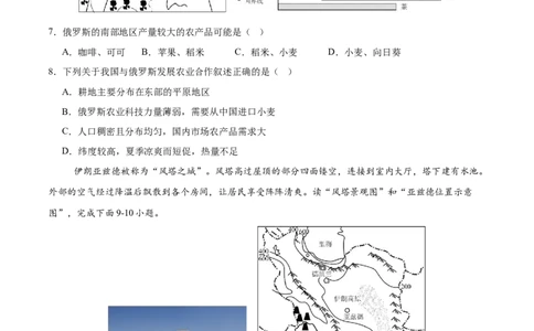 地理（黑龙江省卷）（考试版）_7地理中考复习_赠送：2025中考模拟题_2025年地理三模_地理（黑龙江省卷）-2025年中考第三次模拟考试