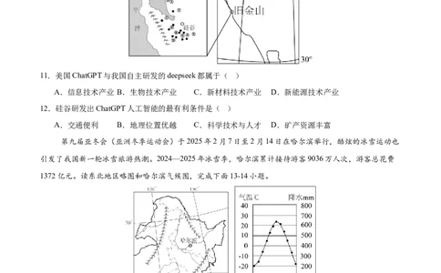地理（黑龙江省卷）（考试版）_7地理中考复习_赠送：2025中考模拟题_2025年地理三模_地理（黑龙江省卷）-2025年中考第三次模拟考试