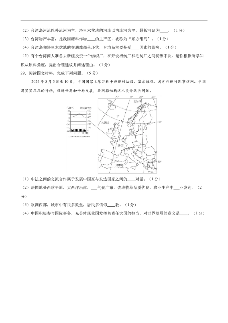 地理（黑龙江省卷）（考试版）_7地理中考复习_赠送：2025中考模拟题_2025年地理三模_地理（黑龙江省卷）-2025年中考第三次模拟考试