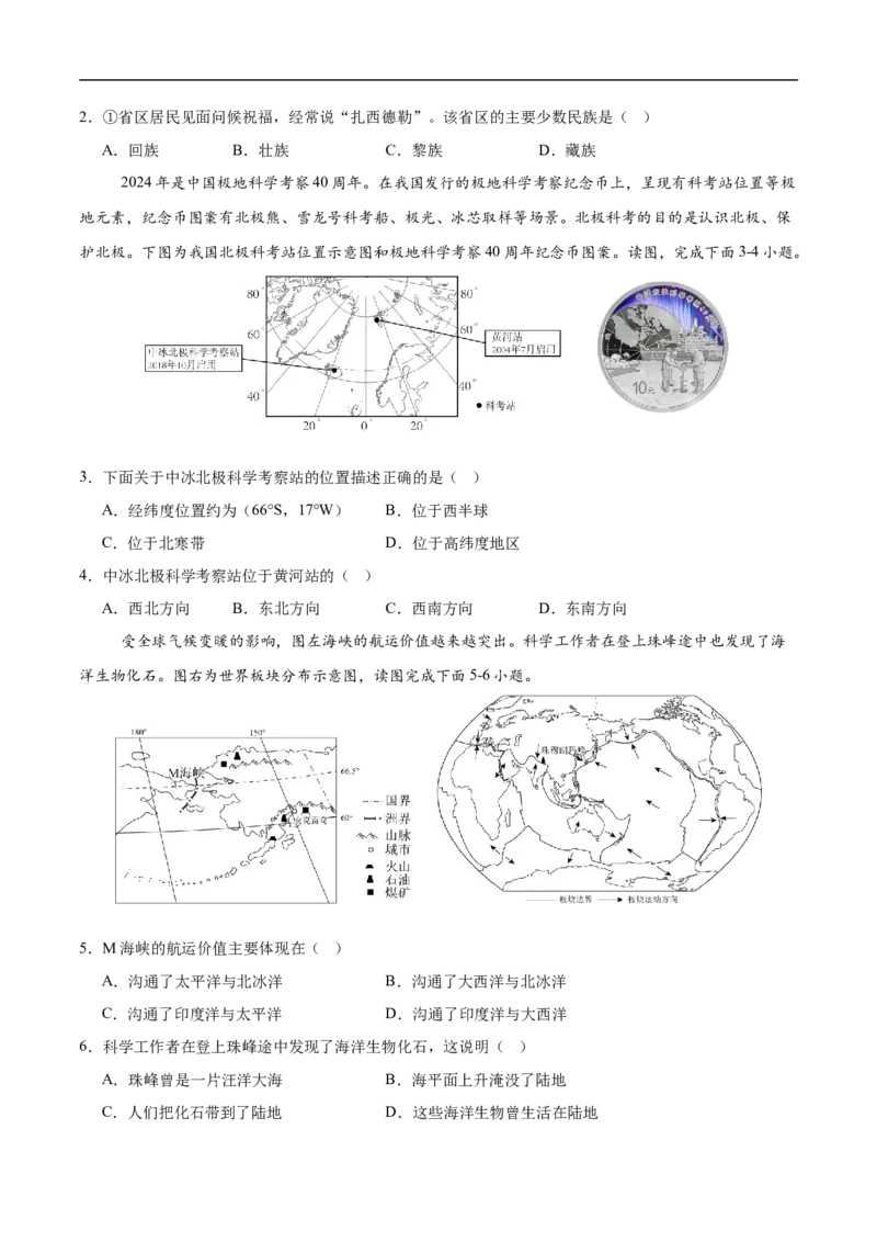 地理（黑龙江省卷）（考试版）_7地理中考复习_赠送：2025中考模拟题_2025年地理三模_地理（黑龙江省卷）-2025年中考第三次模拟考试