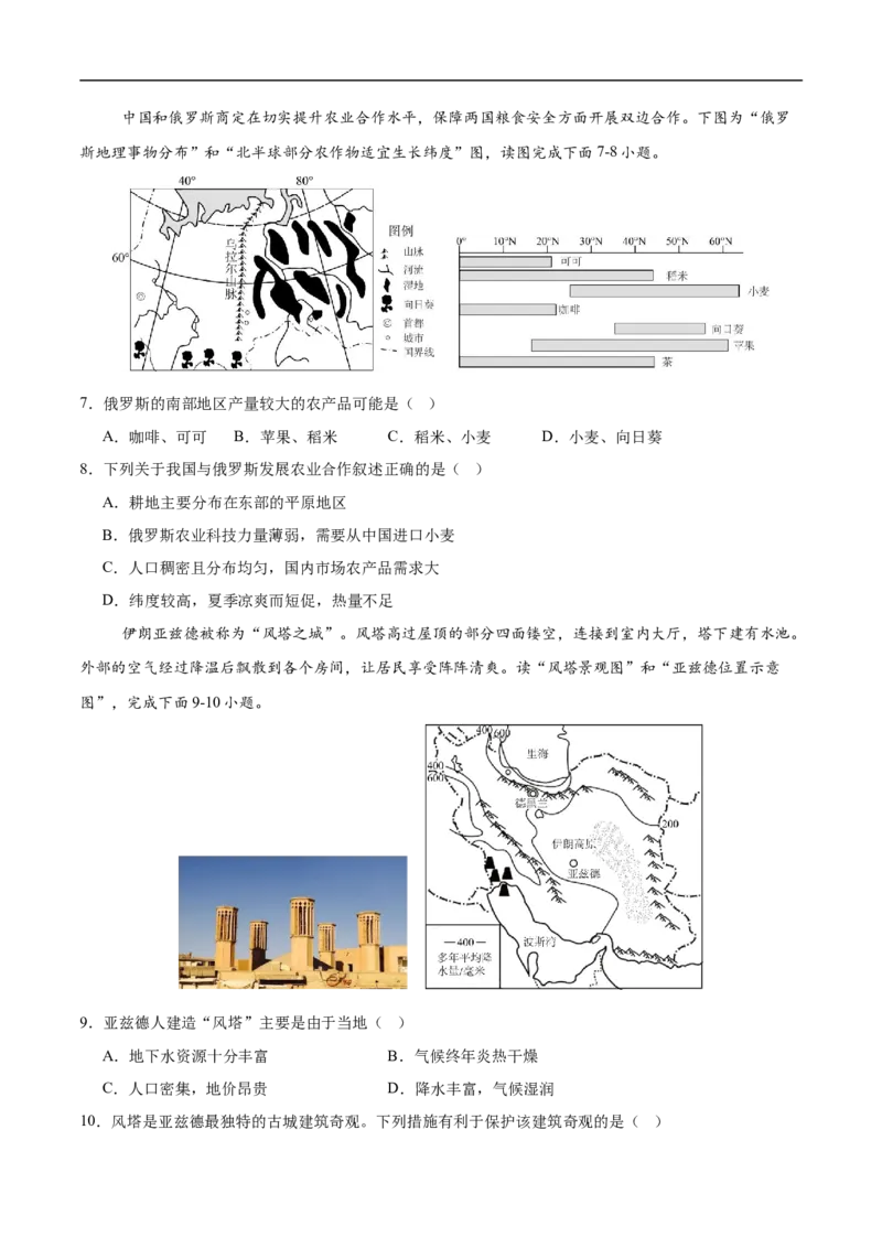 地理（黑龙江省卷）（考试版）_7地理中考复习_赠送：2025中考模拟题_2025年地理三模_地理（黑龙江省卷）-2025年中考第三次模拟考试