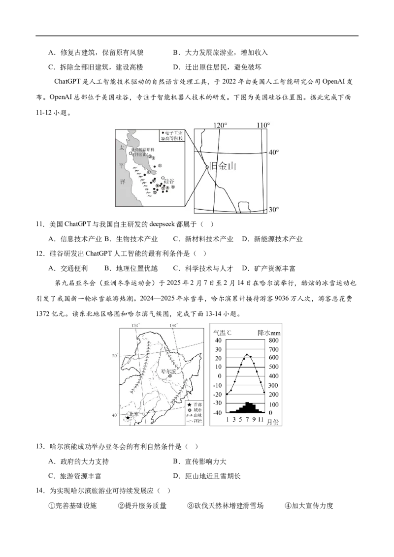 地理（黑龙江省卷）（考试版）_7地理中考复习_赠送：2025中考模拟题_2025年地理三模_地理（黑龙江省卷）-2025年中考第三次模拟考试