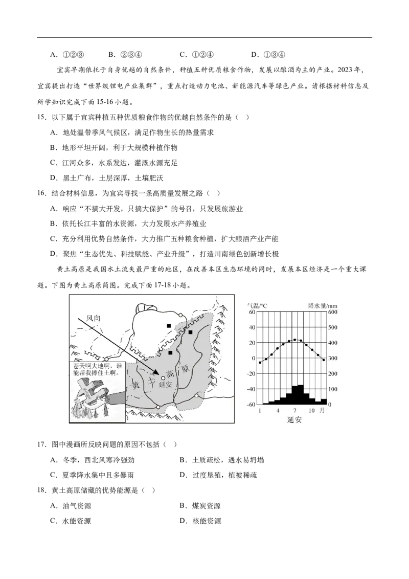 地理（黑龙江省卷）（考试版）_7地理中考复习_赠送：2025中考模拟题_2025年地理三模_地理（黑龙江省卷）-2025年中考第三次模拟考试