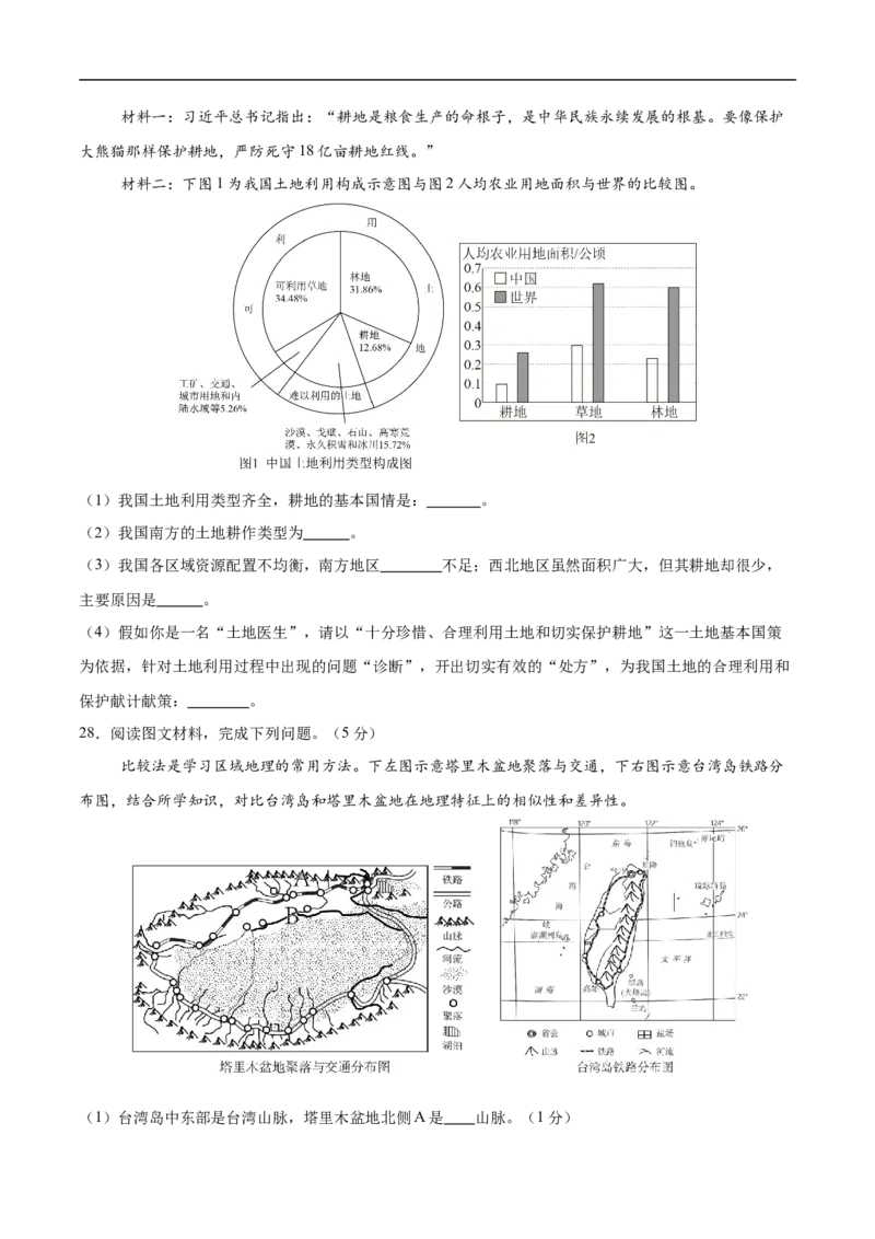 地理（黑龙江省卷）（考试版）_7地理中考复习_赠送：2025中考模拟题_2025年地理三模_地理（黑龙江省卷）-2025年中考第三次模拟考试