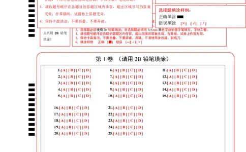道德与法治（无锡卷）（答题卡）_9道法中考复习_2024年中考复习资料_中考模拟卷_二模_道德与法治（无锡卷）-：2024年中考第二次模拟考试