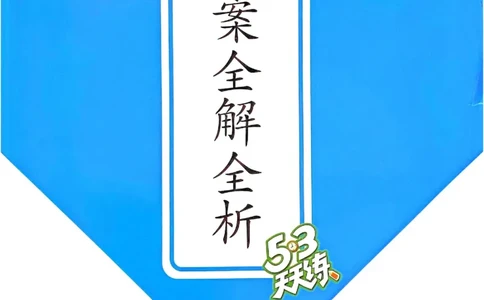 六年级英语下册人教PEP版25春《53天天练》答案_26春53小学系列合集_4-6年级英语下册人教PEP版《53天天练》_六年级英语下册人教PEP版25春《53天天练》