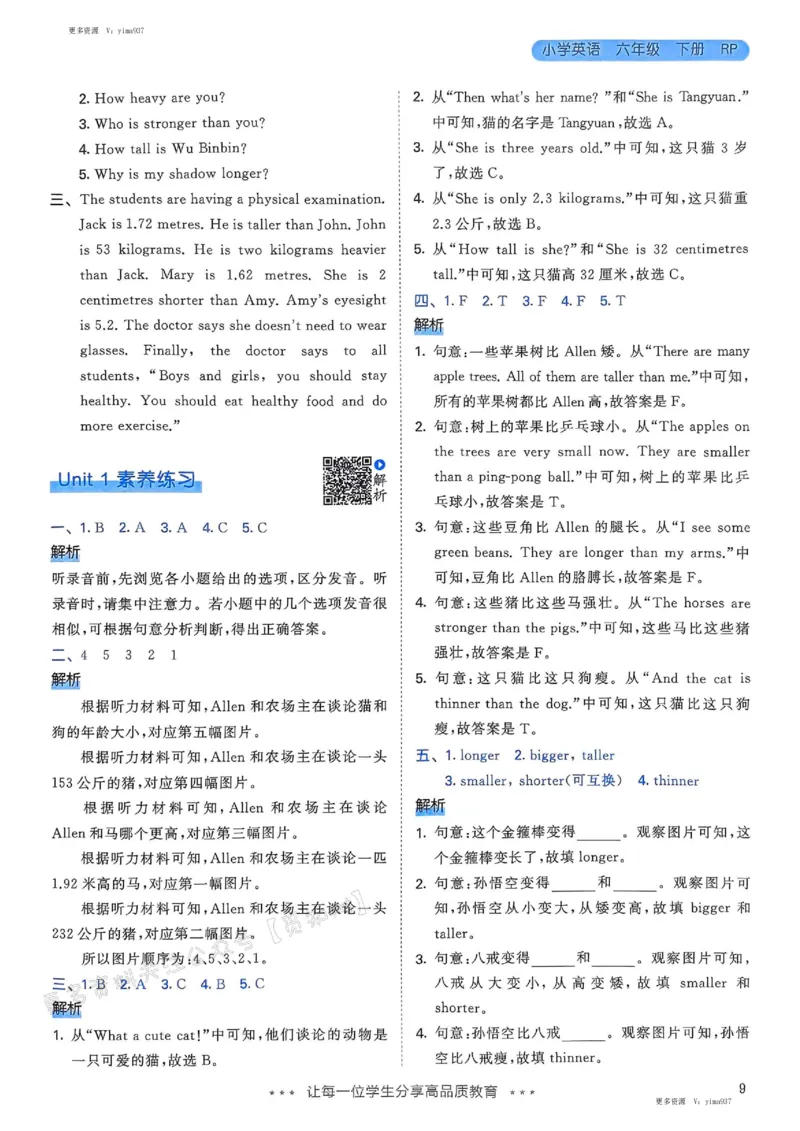 六年级英语下册人教PEP版25春《53天天练》答案_26春53小学系列合集_4-6年级英语下册人教PEP版《53天天练》_六年级英语下册人教PEP版25春《53天天练》