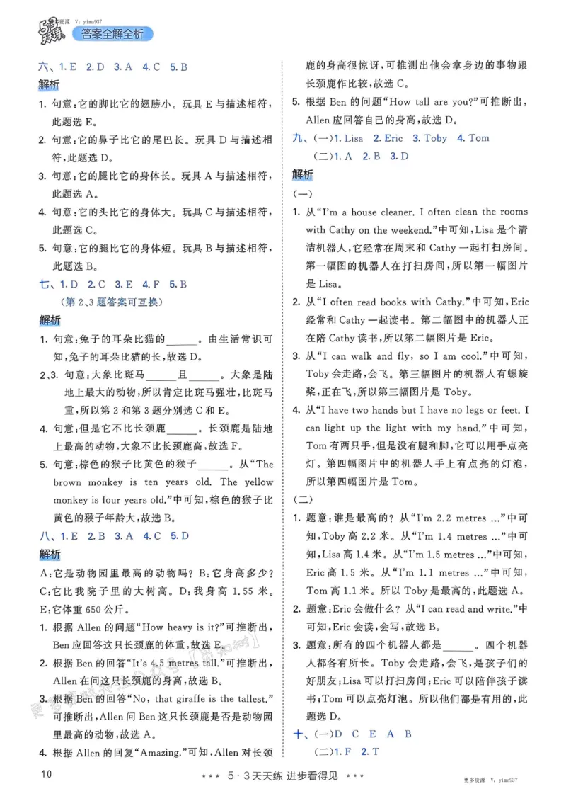 六年级英语下册人教PEP版25春《53天天练》答案_26春53小学系列合集_4-6年级英语下册人教PEP版《53天天练》_六年级英语下册人教PEP版25春《53天天练》