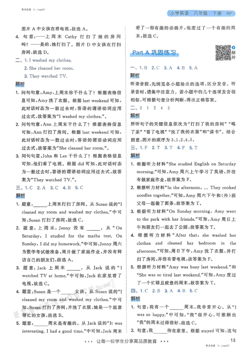 六年级英语下册人教PEP版25春《53天天练》答案_26春53小学系列合集_4-6年级英语下册人教PEP版《53天天练》_六年级英语下册人教PEP版25春《53天天练》