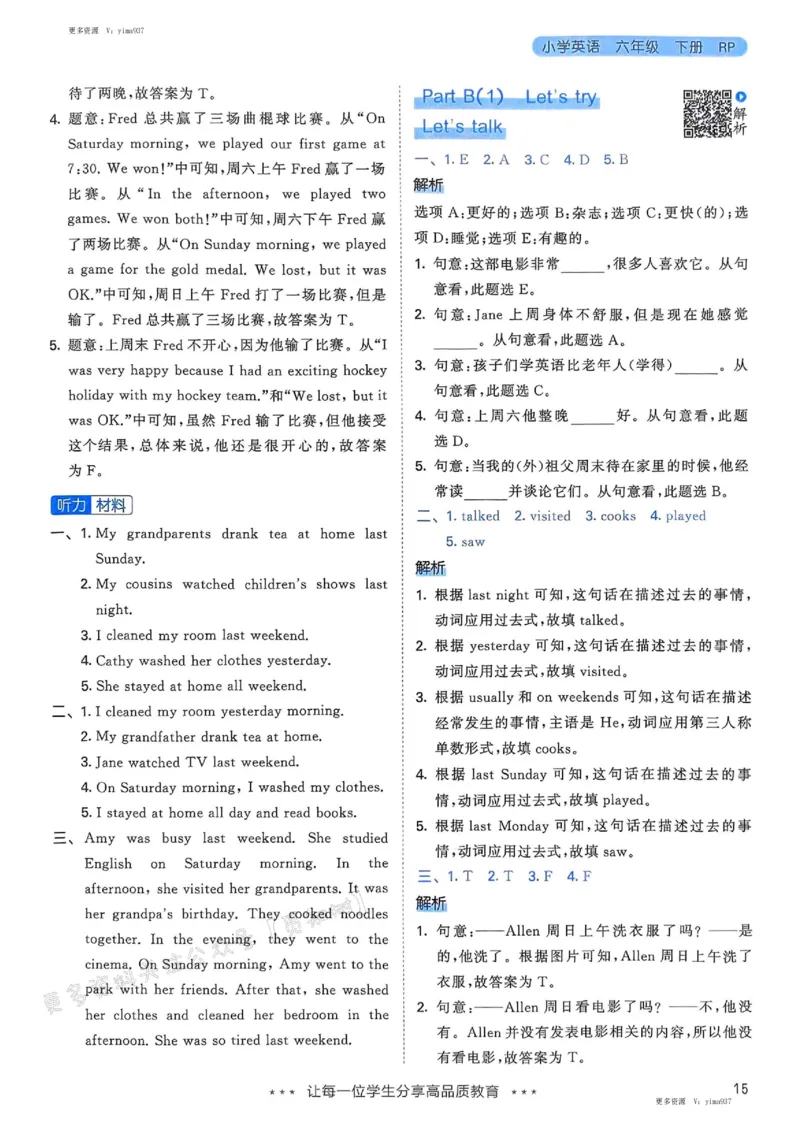 六年级英语下册人教PEP版25春《53天天练》答案_26春53小学系列合集_4-6年级英语下册人教PEP版《53天天练》_六年级英语下册人教PEP版25春《53天天练》