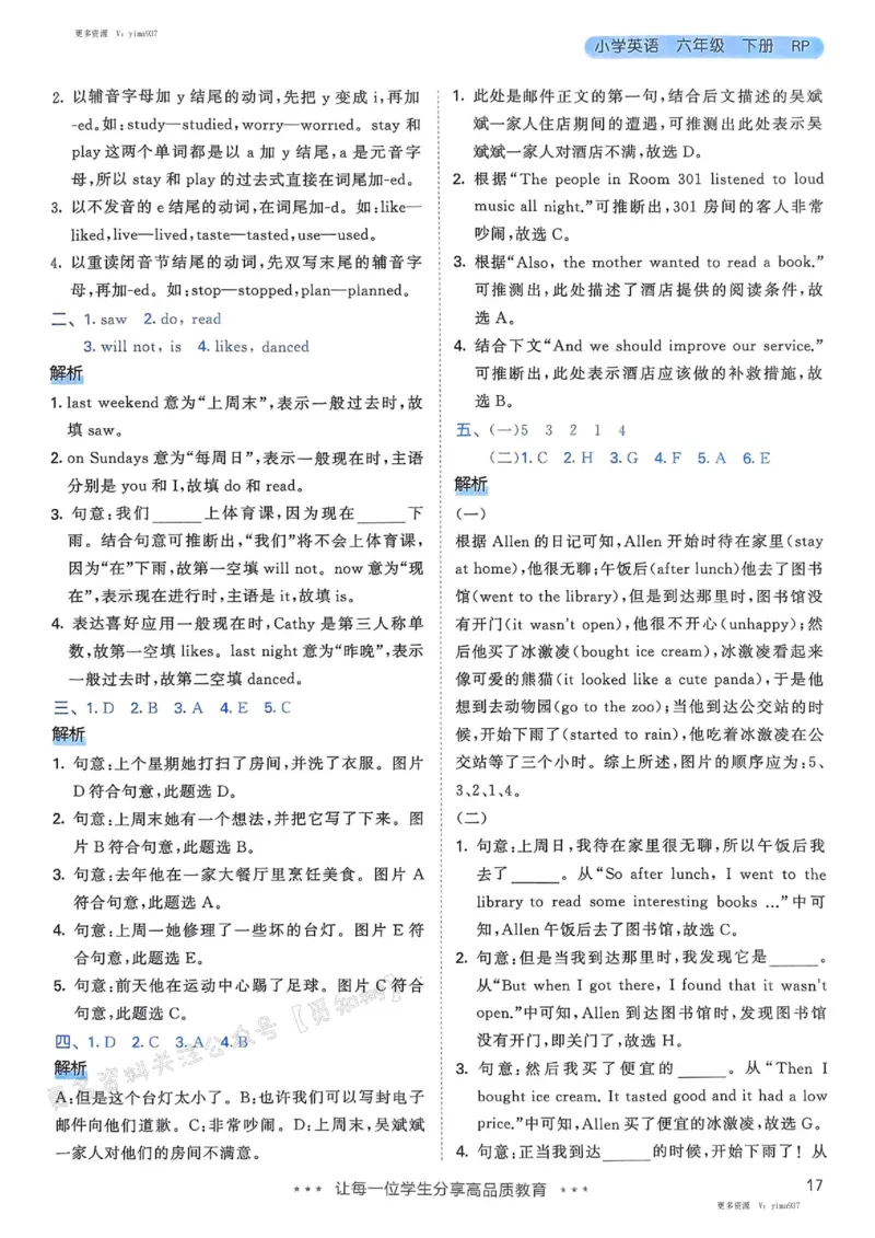 六年级英语下册人教PEP版25春《53天天练》答案_26春53小学系列合集_4-6年级英语下册人教PEP版《53天天练》_六年级英语下册人教PEP版25春《53天天练》