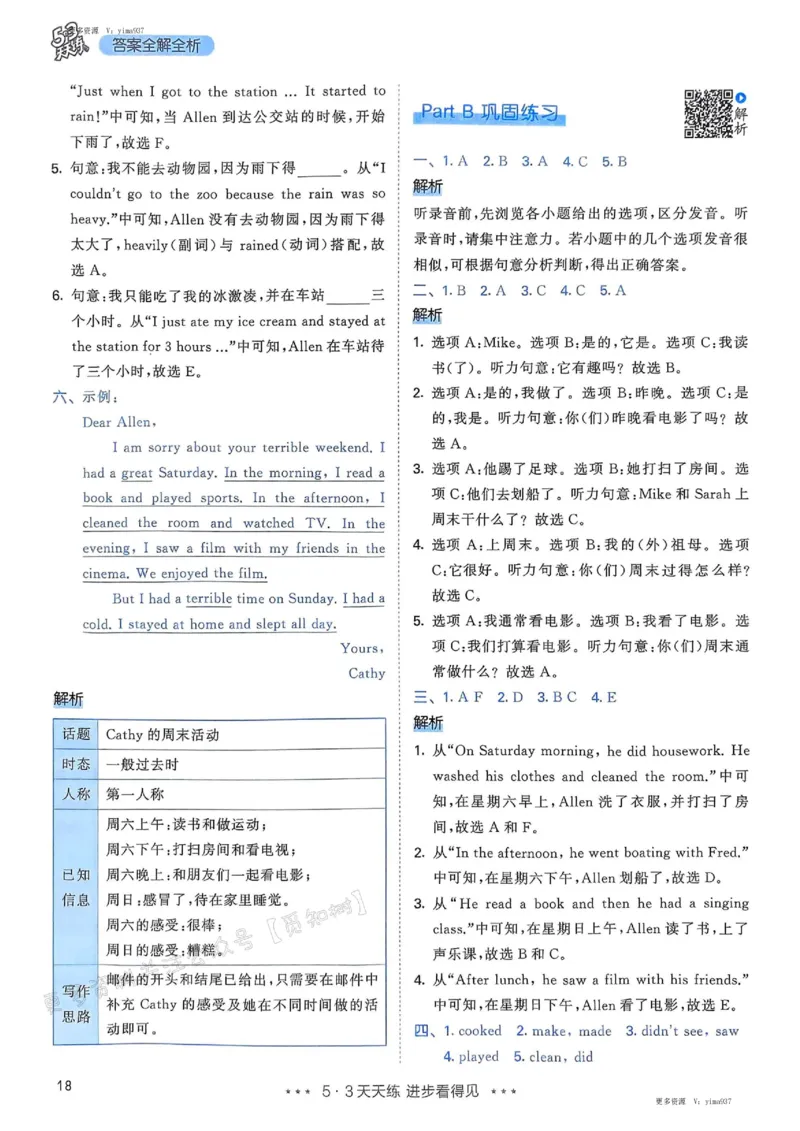 六年级英语下册人教PEP版25春《53天天练》答案_26春53小学系列合集_4-6年级英语下册人教PEP版《53天天练》_六年级英语下册人教PEP版25春《53天天练》