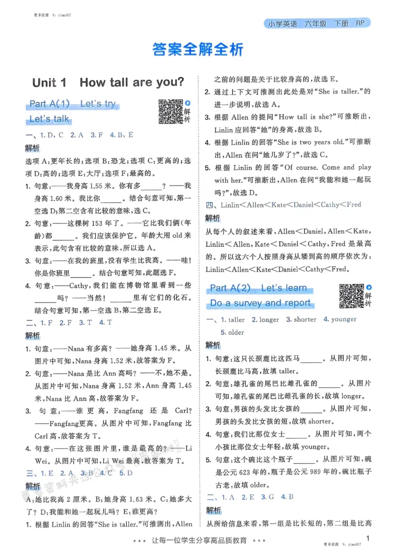 六年级英语下册人教PEP版25春《53天天练》答案_26春53小学系列合集_4-6年级英语下册人教PEP版《53天天练》_六年级英语下册人教PEP版25春《53天天练》