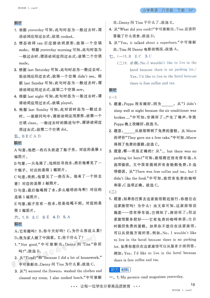 六年级英语下册人教PEP版25春《53天天练》答案_26春53小学系列合集_4-6年级英语下册人教PEP版《53天天练》_六年级英语下册人教PEP版25春《53天天练》