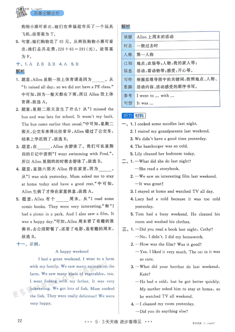 六年级英语下册人教PEP版25春《53天天练》答案_26春53小学系列合集_4-6年级英语下册人教PEP版《53天天练》_六年级英语下册人教PEP版25春《53天天练》