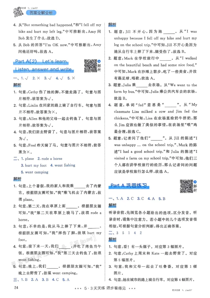 六年级英语下册人教PEP版25春《53天天练》答案_26春53小学系列合集_4-6年级英语下册人教PEP版《53天天练》_六年级英语下册人教PEP版25春《53天天练》