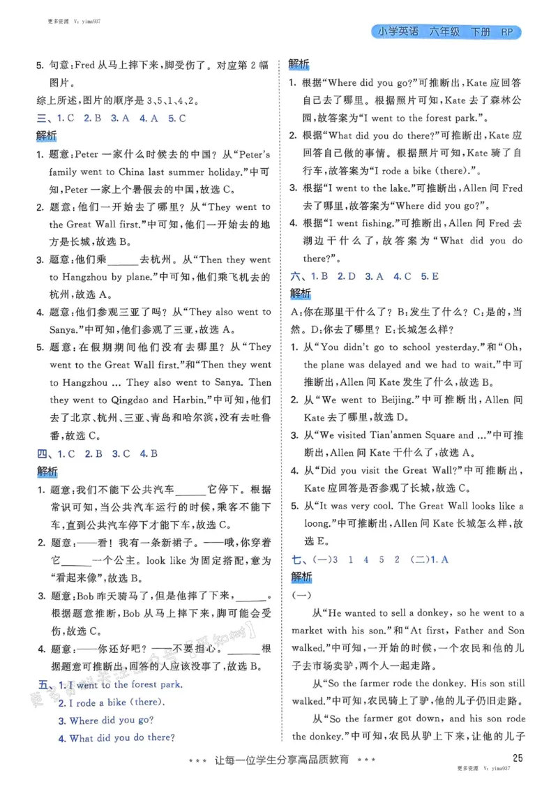 六年级英语下册人教PEP版25春《53天天练》答案_26春53小学系列合集_4-6年级英语下册人教PEP版《53天天练》_六年级英语下册人教PEP版25春《53天天练》