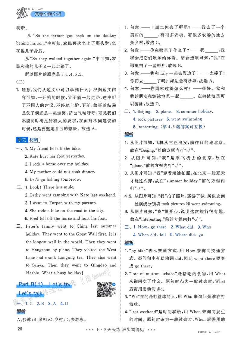 六年级英语下册人教PEP版25春《53天天练》答案_26春53小学系列合集_4-6年级英语下册人教PEP版《53天天练》_六年级英语下册人教PEP版25春《53天天练》