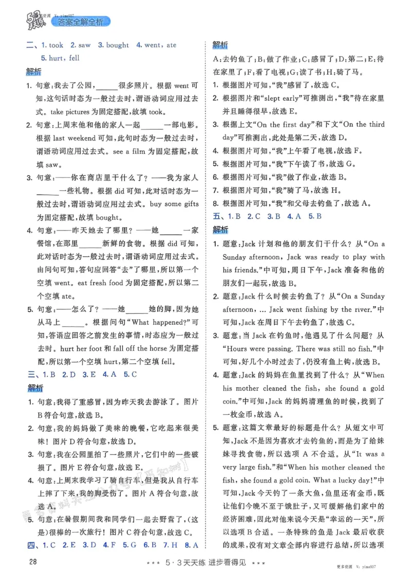 六年级英语下册人教PEP版25春《53天天练》答案_26春53小学系列合集_4-6年级英语下册人教PEP版《53天天练》_六年级英语下册人教PEP版25春《53天天练》