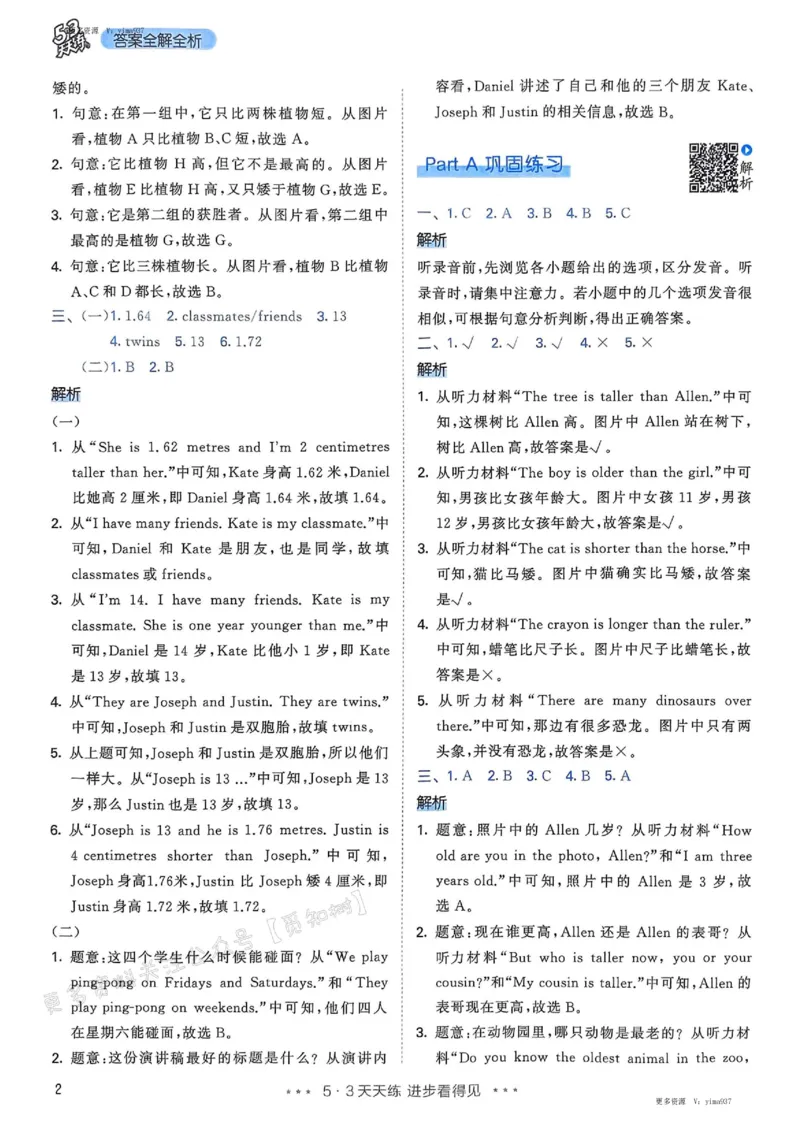 六年级英语下册人教PEP版25春《53天天练》答案_26春53小学系列合集_4-6年级英语下册人教PEP版《53天天练》_六年级英语下册人教PEP版25春《53天天练》