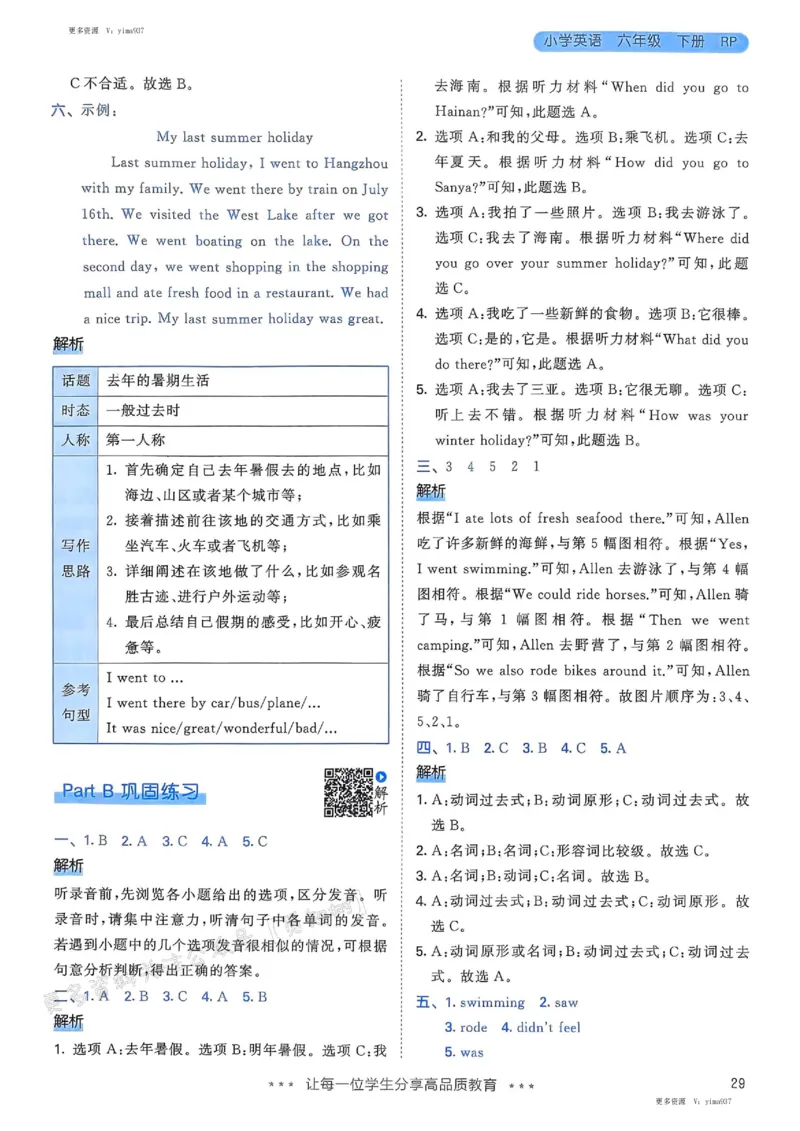 六年级英语下册人教PEP版25春《53天天练》答案_26春53小学系列合集_4-6年级英语下册人教PEP版《53天天练》_六年级英语下册人教PEP版25春《53天天练》