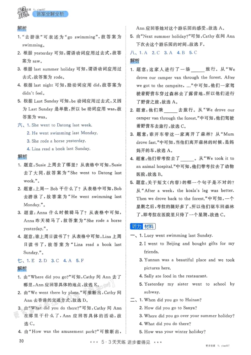 六年级英语下册人教PEP版25春《53天天练》答案_26春53小学系列合集_4-6年级英语下册人教PEP版《53天天练》_六年级英语下册人教PEP版25春《53天天练》
