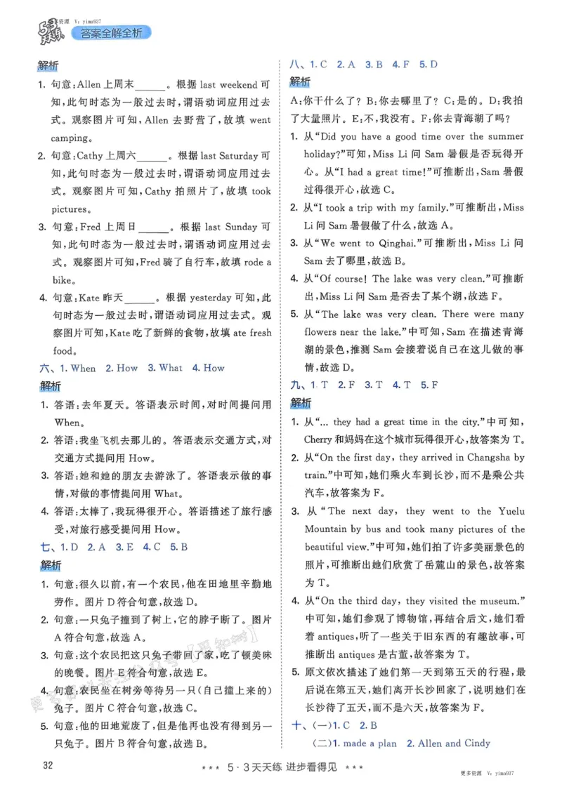 六年级英语下册人教PEP版25春《53天天练》答案_26春53小学系列合集_4-6年级英语下册人教PEP版《53天天练》_六年级英语下册人教PEP版25春《53天天练》