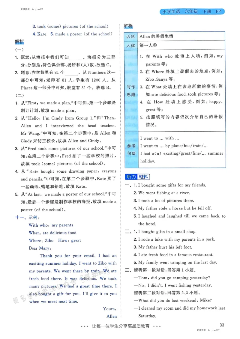 六年级英语下册人教PEP版25春《53天天练》答案_26春53小学系列合集_4-6年级英语下册人教PEP版《53天天练》_六年级英语下册人教PEP版25春《53天天练》
