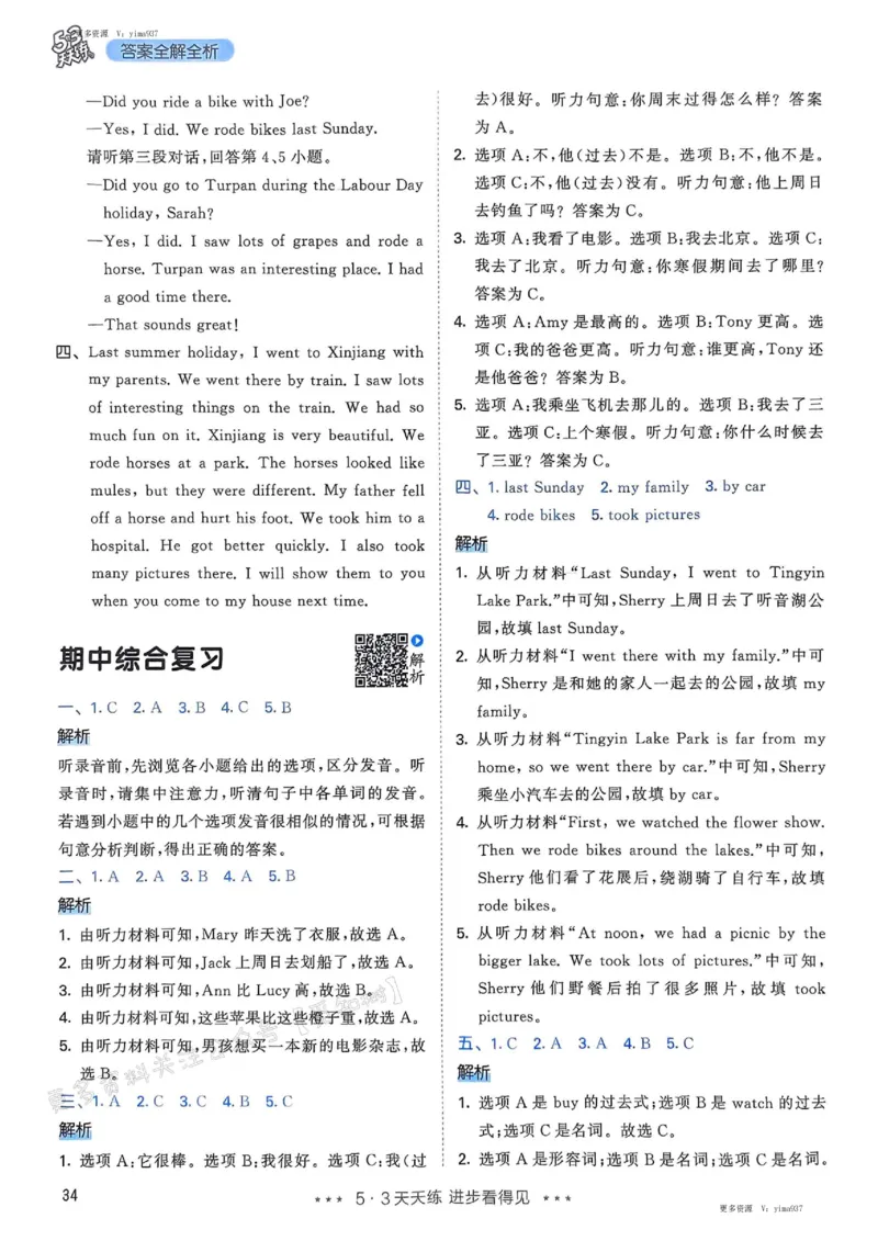 六年级英语下册人教PEP版25春《53天天练》答案_26春53小学系列合集_4-6年级英语下册人教PEP版《53天天练》_六年级英语下册人教PEP版25春《53天天练》