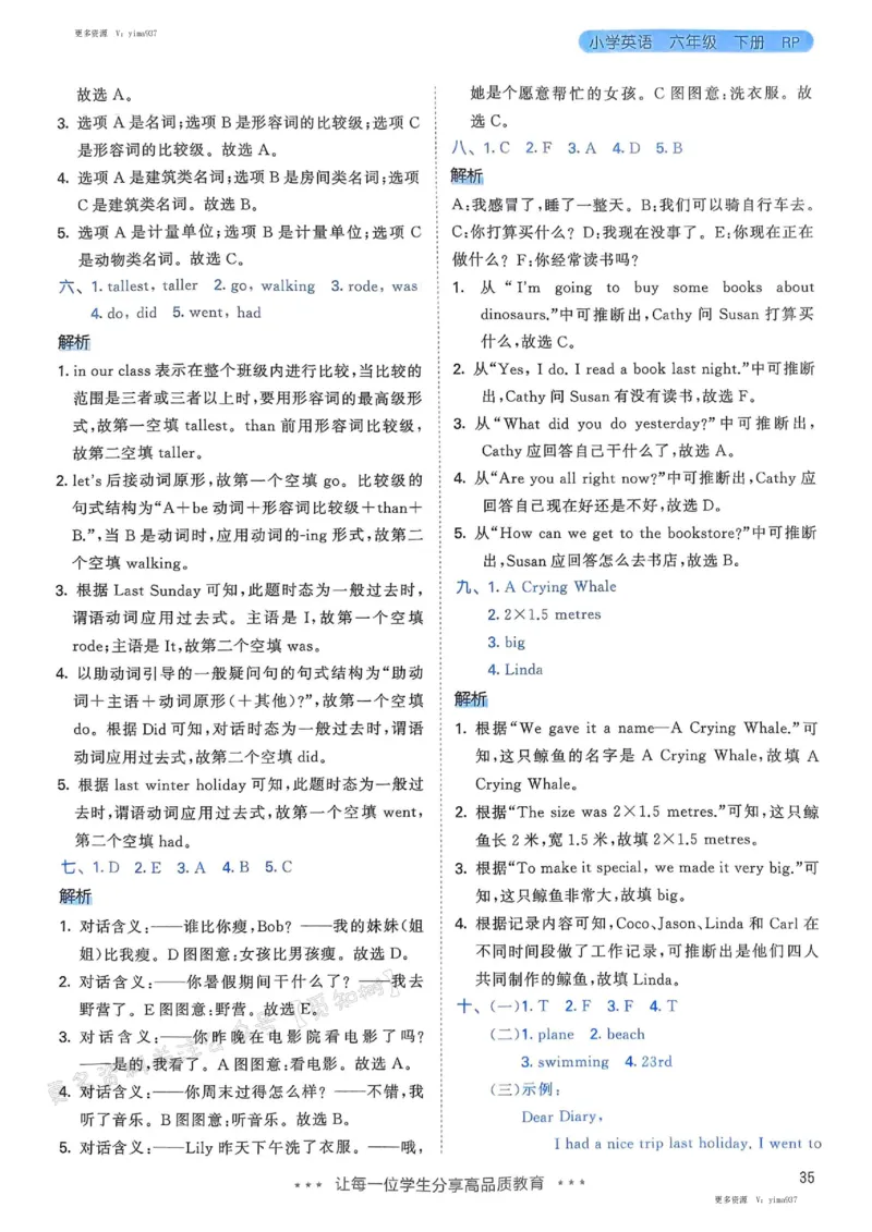 六年级英语下册人教PEP版25春《53天天练》答案_26春53小学系列合集_4-6年级英语下册人教PEP版《53天天练》_六年级英语下册人教PEP版25春《53天天练》