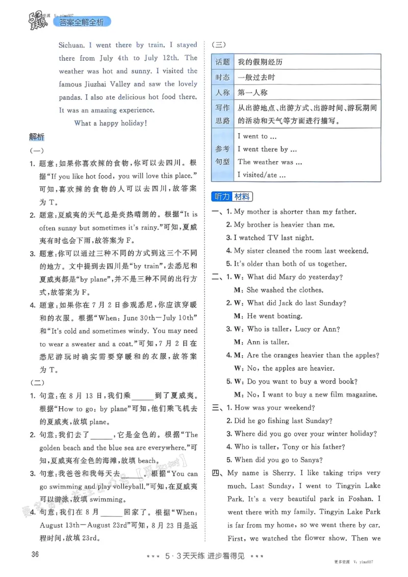 六年级英语下册人教PEP版25春《53天天练》答案_26春53小学系列合集_4-6年级英语下册人教PEP版《53天天练》_六年级英语下册人教PEP版25春《53天天练》