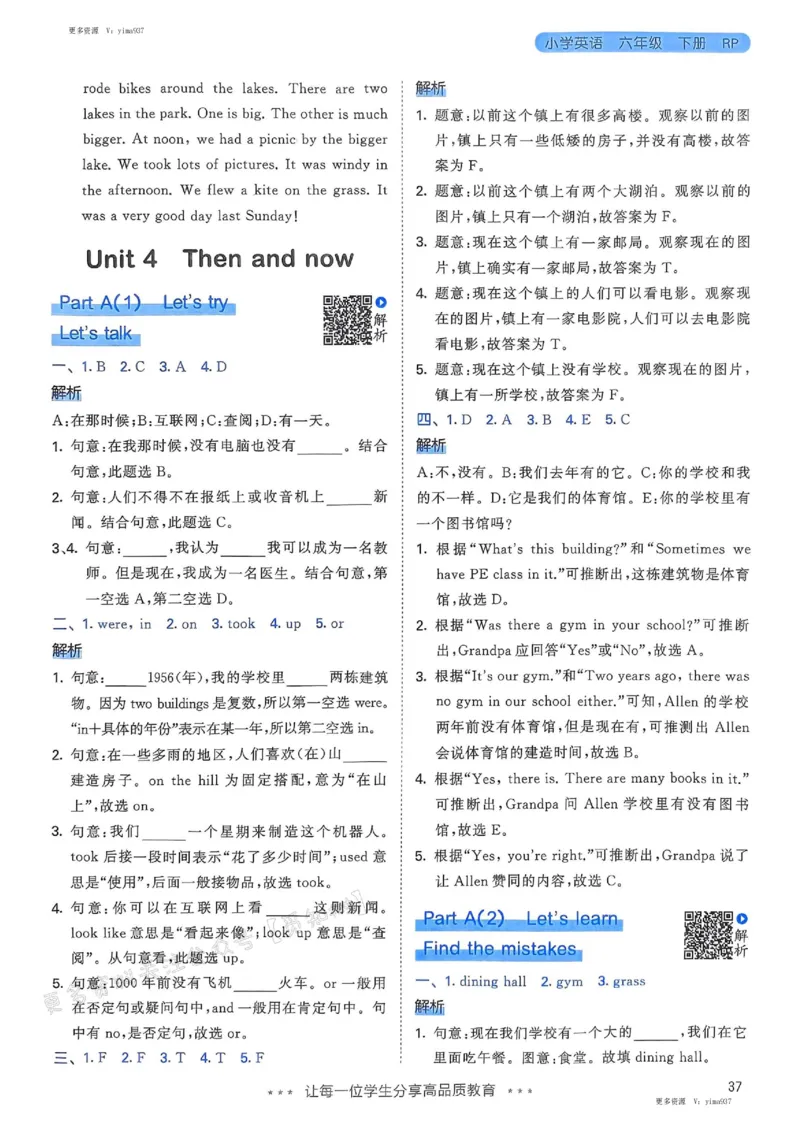 六年级英语下册人教PEP版25春《53天天练》答案_26春53小学系列合集_4-6年级英语下册人教PEP版《53天天练》_六年级英语下册人教PEP版25春《53天天练》