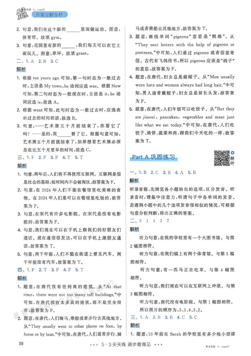 六年级英语下册人教PEP版25春《53天天练》答案_26春53小学系列合集_4-6年级英语下册人教PEP版《53天天练》_六年级英语下册人教PEP版25春《53天天练》