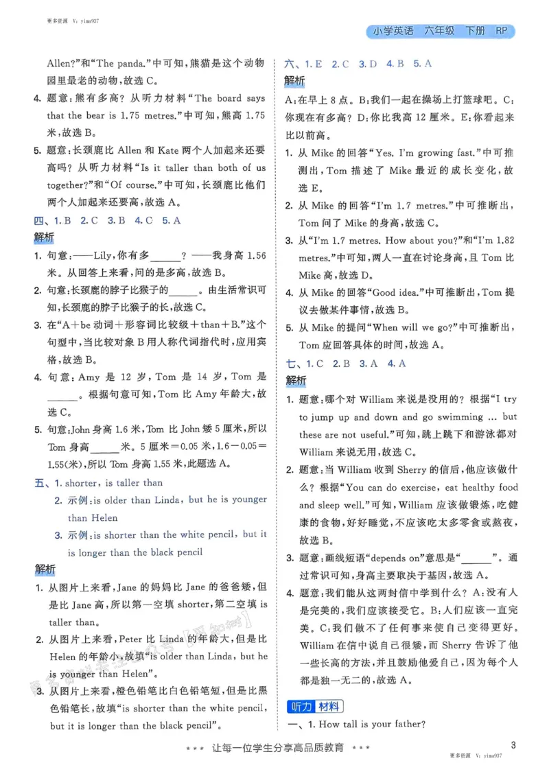 六年级英语下册人教PEP版25春《53天天练》答案_26春53小学系列合集_4-6年级英语下册人教PEP版《53天天练》_六年级英语下册人教PEP版25春《53天天练》