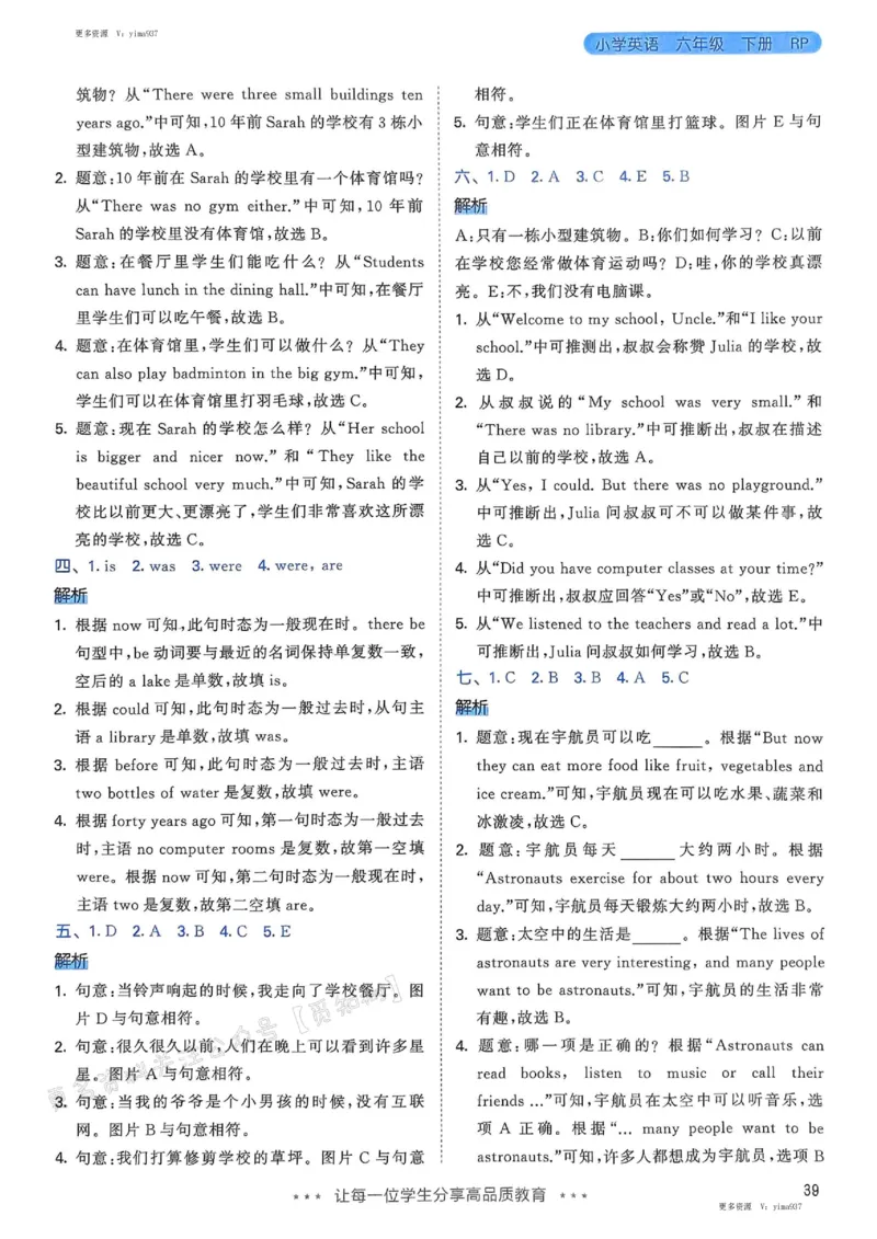 六年级英语下册人教PEP版25春《53天天练》答案_26春53小学系列合集_4-6年级英语下册人教PEP版《53天天练》_六年级英语下册人教PEP版25春《53天天练》