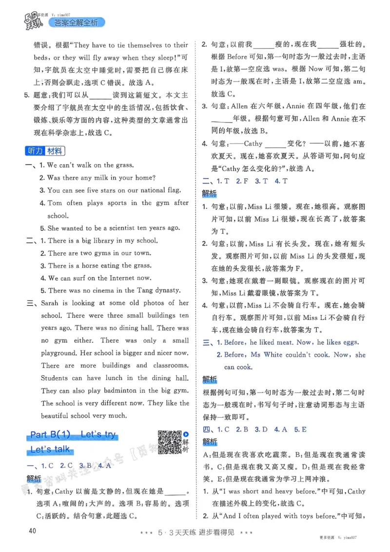 六年级英语下册人教PEP版25春《53天天练》答案_26春53小学系列合集_4-6年级英语下册人教PEP版《53天天练》_六年级英语下册人教PEP版25春《53天天练》