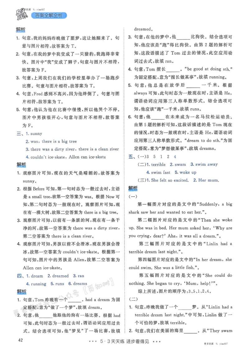 六年级英语下册人教PEP版25春《53天天练》答案_26春53小学系列合集_4-6年级英语下册人教PEP版《53天天练》_六年级英语下册人教PEP版25春《53天天练》