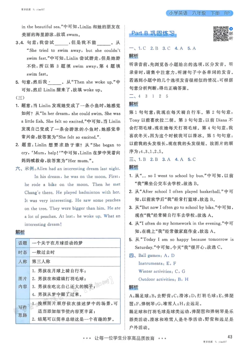 六年级英语下册人教PEP版25春《53天天练》答案_26春53小学系列合集_4-6年级英语下册人教PEP版《53天天练》_六年级英语下册人教PEP版25春《53天天练》
