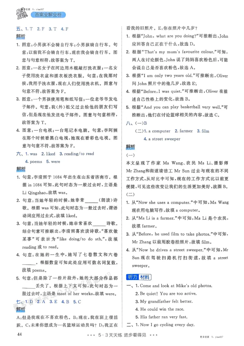 六年级英语下册人教PEP版25春《53天天练》答案_26春53小学系列合集_4-6年级英语下册人教PEP版《53天天练》_六年级英语下册人教PEP版25春《53天天练》