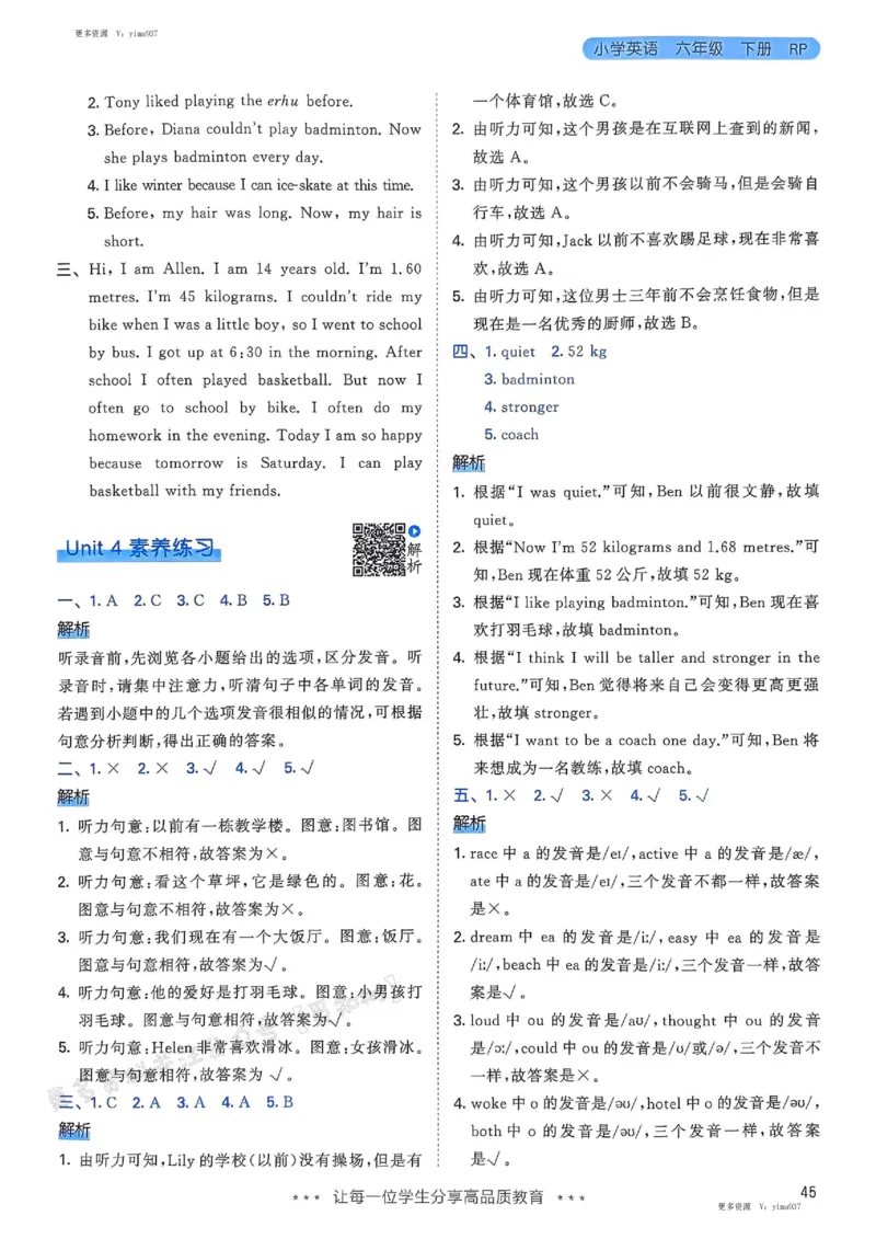 六年级英语下册人教PEP版25春《53天天练》答案_26春53小学系列合集_4-6年级英语下册人教PEP版《53天天练》_六年级英语下册人教PEP版25春《53天天练》