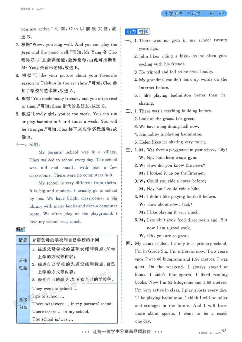 六年级英语下册人教PEP版25春《53天天练》答案_26春53小学系列合集_4-6年级英语下册人教PEP版《53天天练》_六年级英语下册人教PEP版25春《53天天练》