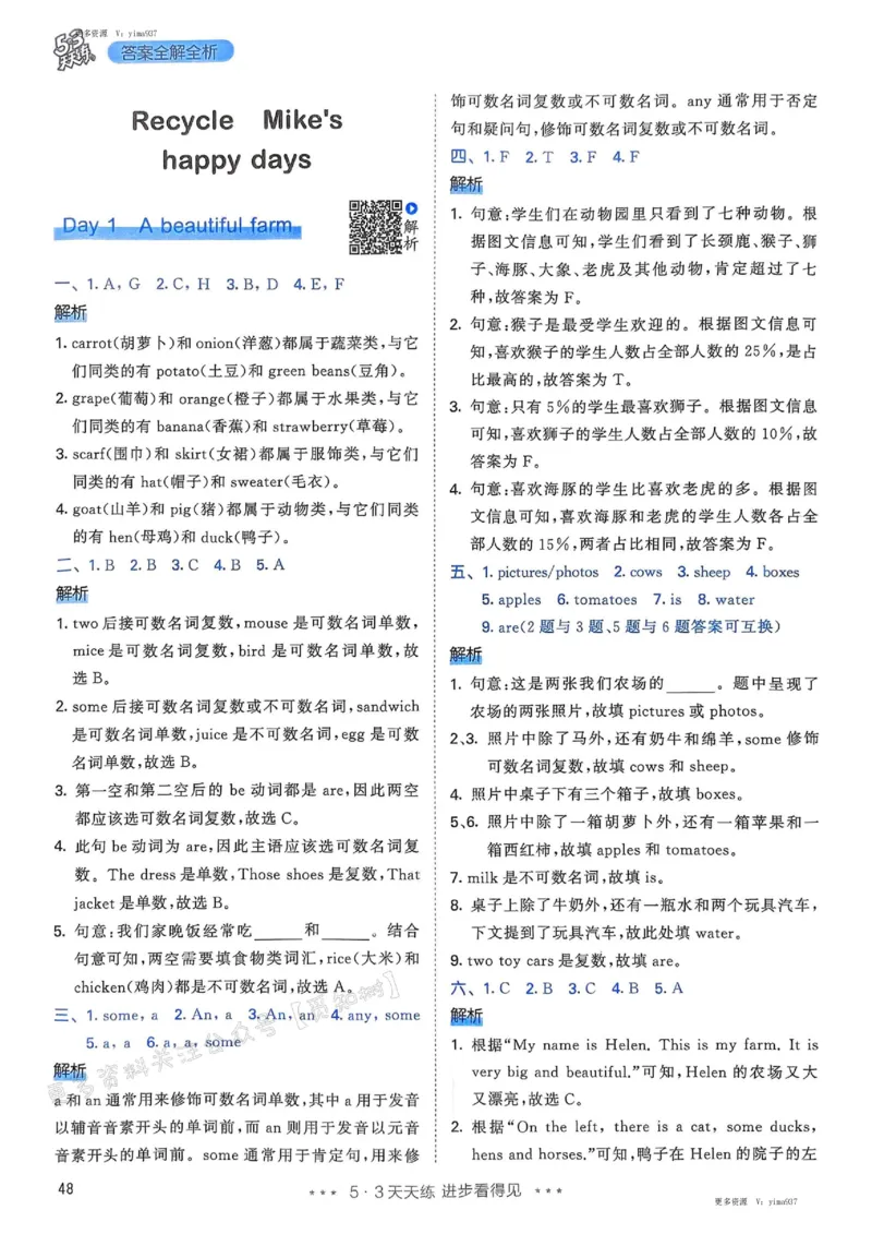 六年级英语下册人教PEP版25春《53天天练》答案_26春53小学系列合集_4-6年级英语下册人教PEP版《53天天练》_六年级英语下册人教PEP版25春《53天天练》