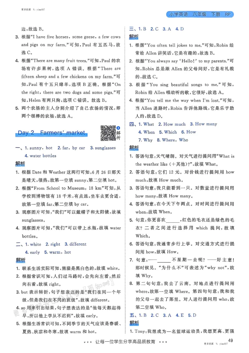 六年级英语下册人教PEP版25春《53天天练》答案_26春53小学系列合集_4-6年级英语下册人教PEP版《53天天练》_六年级英语下册人教PEP版25春《53天天练》