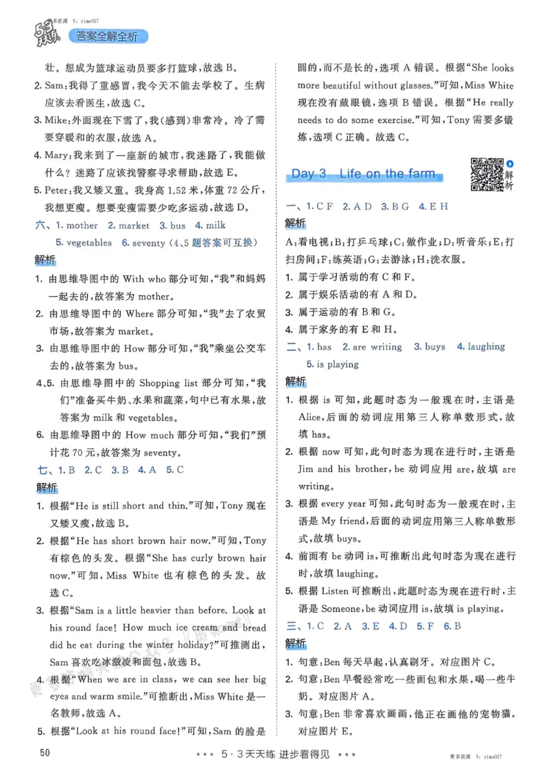 六年级英语下册人教PEP版25春《53天天练》答案_26春53小学系列合集_4-6年级英语下册人教PEP版《53天天练》_六年级英语下册人教PEP版25春《53天天练》