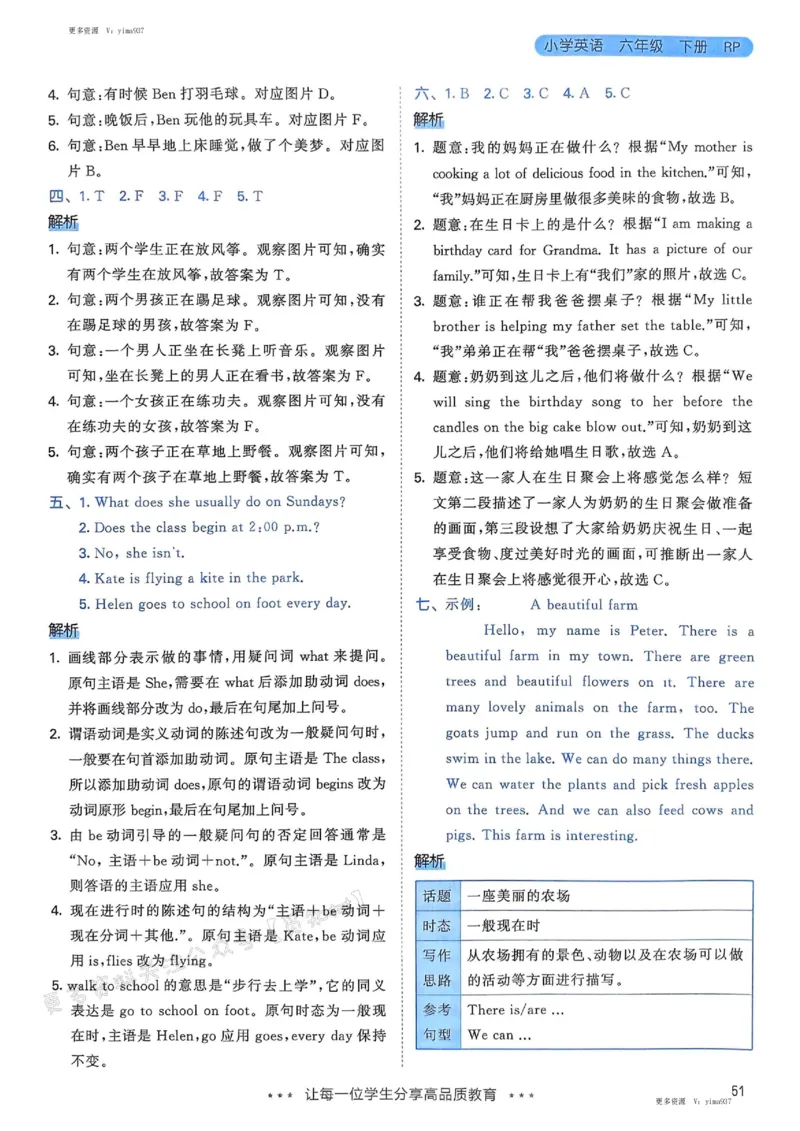 六年级英语下册人教PEP版25春《53天天练》答案_26春53小学系列合集_4-6年级英语下册人教PEP版《53天天练》_六年级英语下册人教PEP版25春《53天天练》