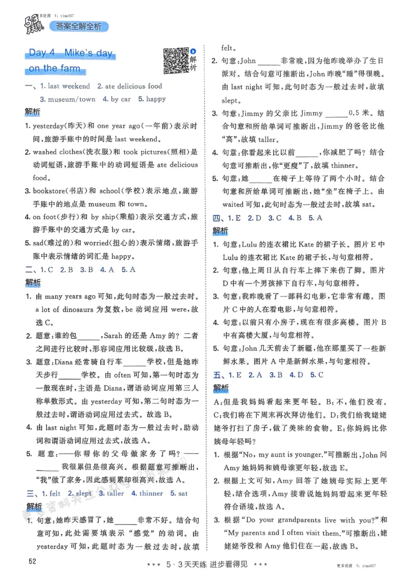 六年级英语下册人教PEP版25春《53天天练》答案_26春53小学系列合集_4-6年级英语下册人教PEP版《53天天练》_六年级英语下册人教PEP版25春《53天天练》