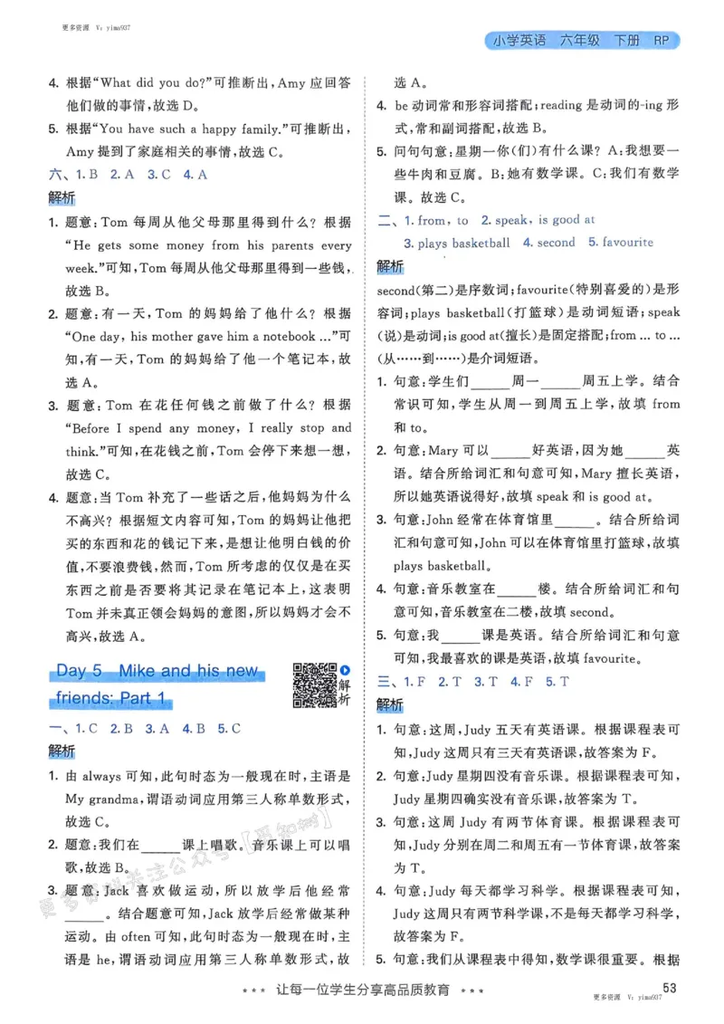 六年级英语下册人教PEP版25春《53天天练》答案_26春53小学系列合集_4-6年级英语下册人教PEP版《53天天练》_六年级英语下册人教PEP版25春《53天天练》
