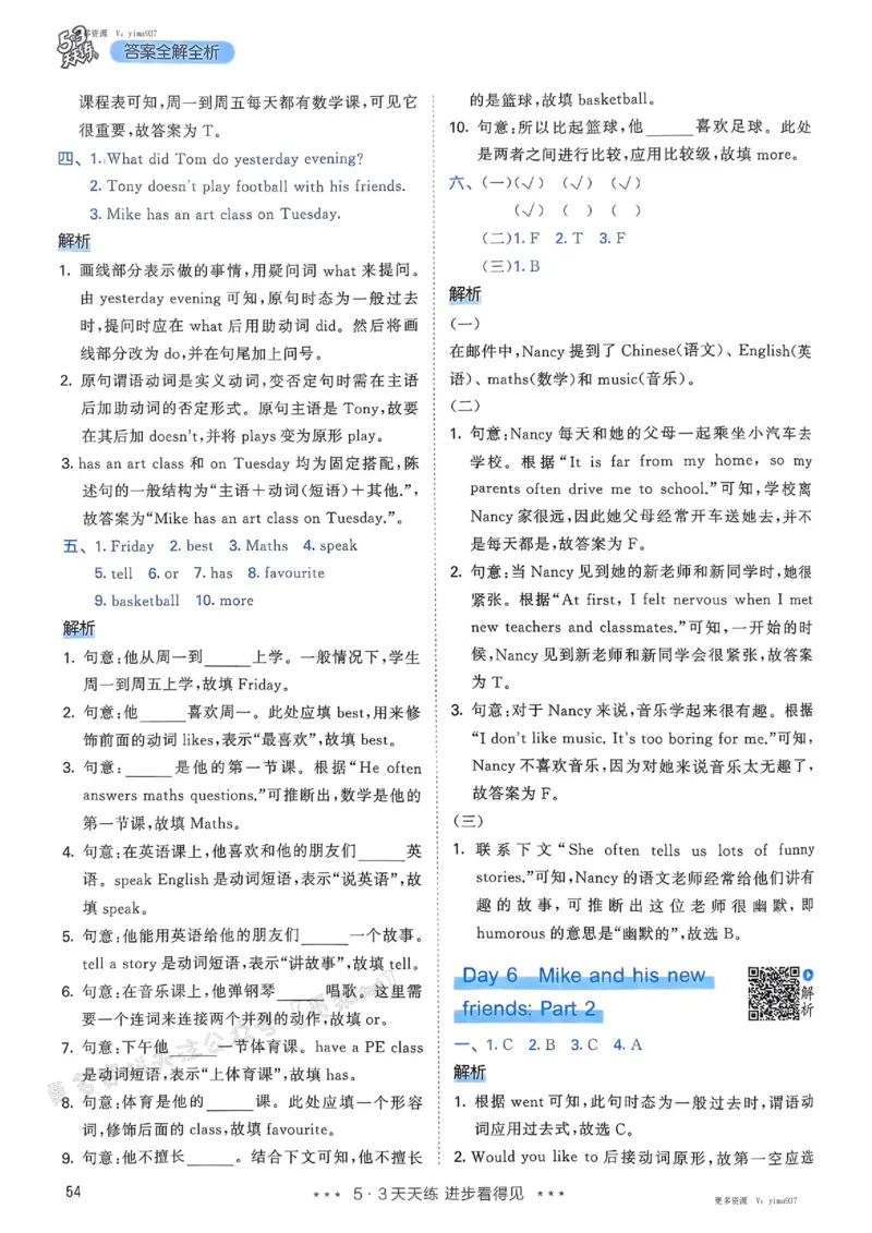 六年级英语下册人教PEP版25春《53天天练》答案_26春53小学系列合集_4-6年级英语下册人教PEP版《53天天练》_六年级英语下册人教PEP版25春《53天天练》