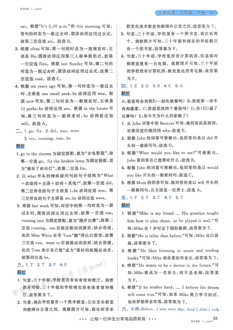 六年级英语下册人教PEP版25春《53天天练》答案_26春53小学系列合集_4-6年级英语下册人教PEP版《53天天练》_六年级英语下册人教PEP版25春《53天天练》
